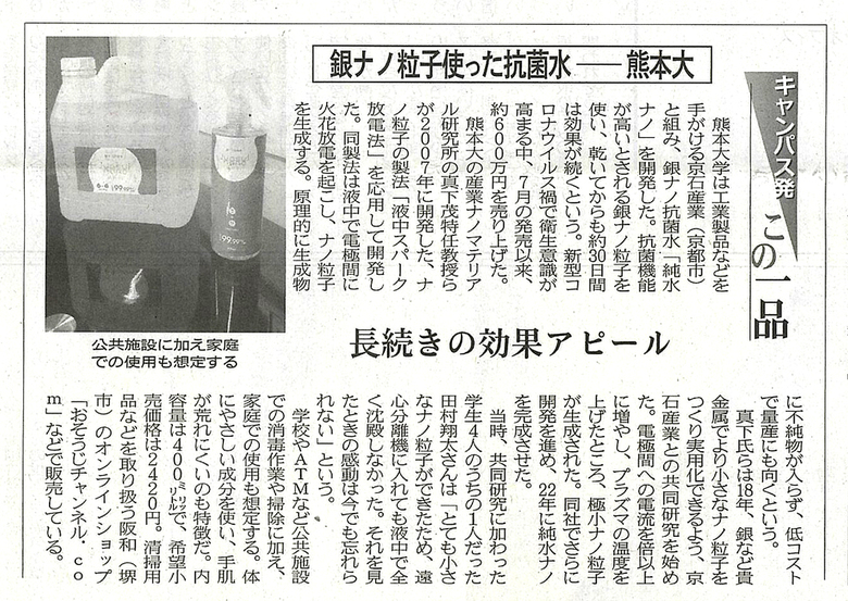 日経新聞　2022年9月7日　キャンパス発この一品